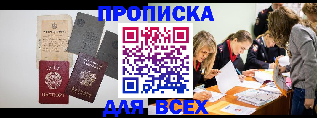 временная прописка в Топках