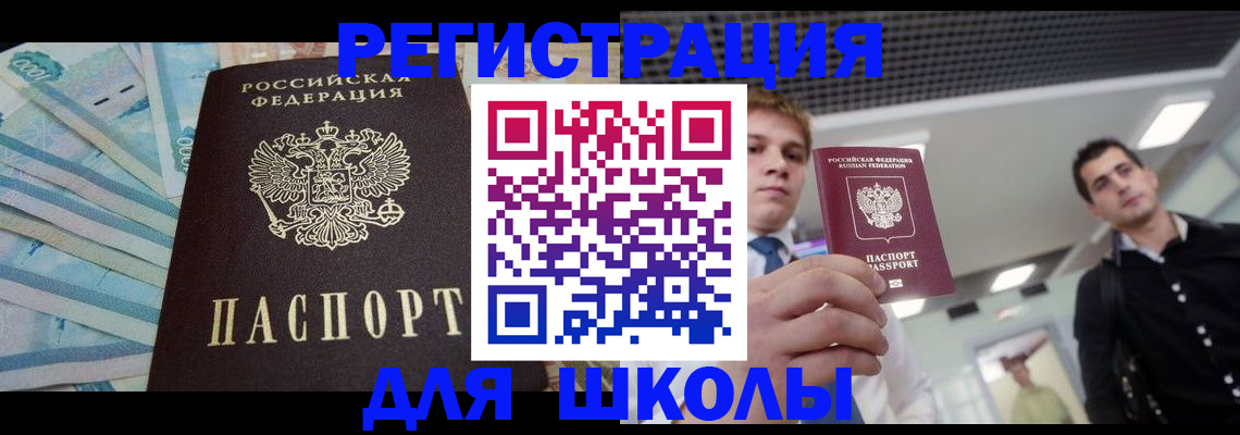 прописка ребенка в Топках