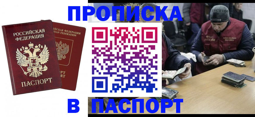 прописка в квартире в Топках